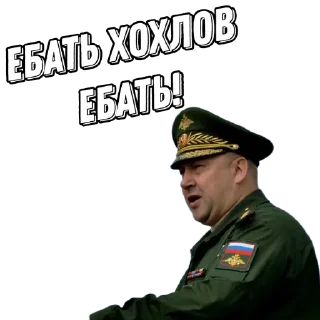 Стикер Генерал Суровикин - 6