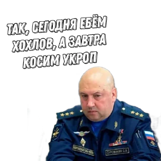 Стикер Генерал Суровикин - 11