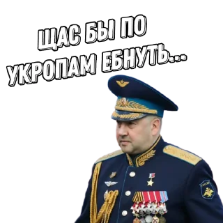 Стикер Генерал Суровикин - 4