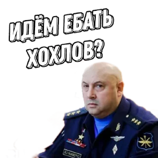 Стикер Генерал Суровикин - 3