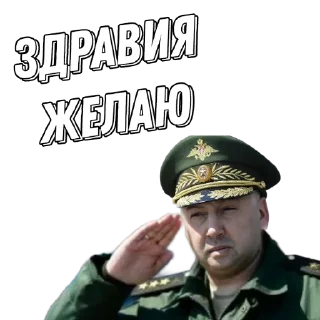 Стикер Генерал Суровикин - 2