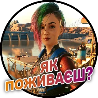 Sticker Кіберпанк 2077|@Stickery_UA|@Leo_21 - 10