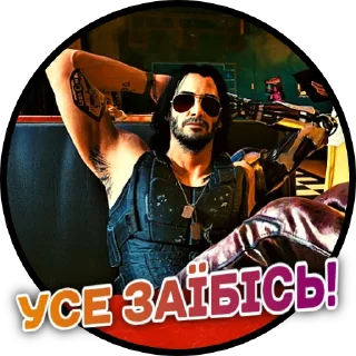 Sticker Кіберпанк 2077|@Stickery_UA|@Leo_21 - 5