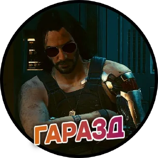 Sticker Кіберпанк 2077|@Stickery_UA|@Leo_21 - 11