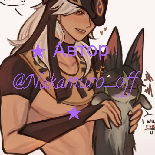 •° Cyno |  Сайно °• - 