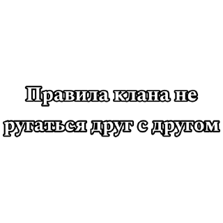 Sticker цытаты великих - 1