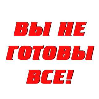 Стикер Создать стикеры 👉🏻 @EmojiRuBot - 4