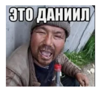 Стикер IsDanil - 1