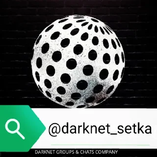 Sticker @DARKNET_SETKA - 1