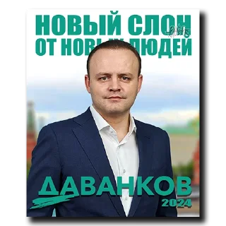 Sticker DAVANKOV @danteraider_blr - 2