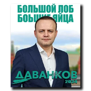 Sticker DAVANKOV @danteraider_blr - 0