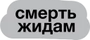 Sticker смерть - 11