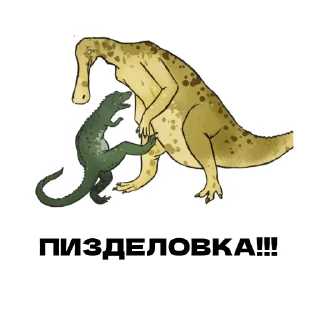 Sticker Дино от @BASnotBASS - 11