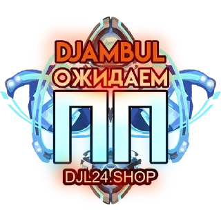 Стикер DJL24.SHOP - 4