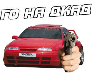 Стикер Don-Motor Club party 2 - by @donmotorclub @calibravod - 8