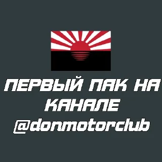 Стикер Don-Motor Club party 2 - by @donmotorclub @calibravod - 3
