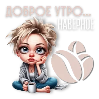 Стикер Мои - 4