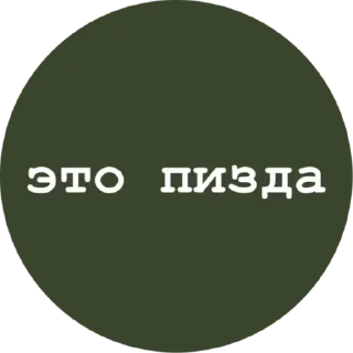 Sticker Новые стикеры в @stikeriq - 5