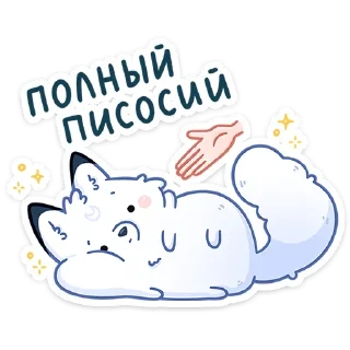 Sticker Больше стиков тут: @stikery4 - 5