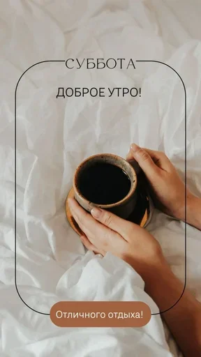 СМС кофе Человек