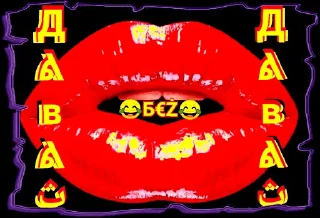 Стикер •ÐªVªЙ❗️(БĖZ)❗️ÐªVªЙ• - 1