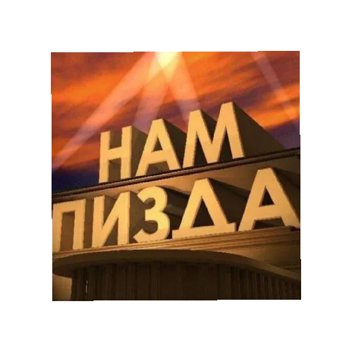 Sticker DaHujEgoZnaetKakoeNazvanie - 1