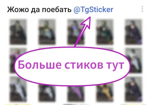 Sticker DaMnePoebatJojo - 1