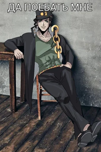 Жожо да поебать @TgSticker - 