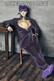 Sticker Жожо да поебать @TgSticker - 11