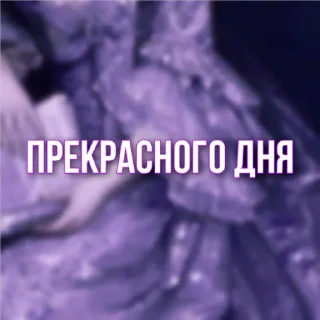 Стикер Настроение @RinaVerrat - 1