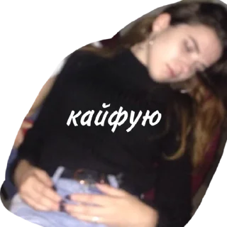 Sticker #ДахаНатаха - 11