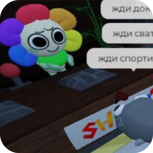 СМС скриншот мультфильм