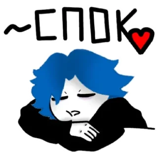 Стикер ~ Даня ♡ - 2