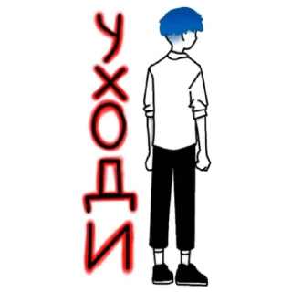 Стикер ~ Даня ♡ - 11