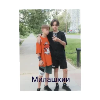 Sticker Даняя и Славаа❤ - 2