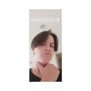 Sticker Даняя и Славаа❤ - 1