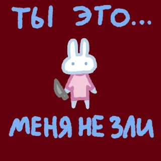 Стикер 🤡🐰Болька и Лёлька🐱🤡 - 8
