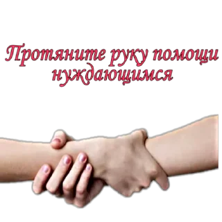 Стикер Дарители Добра - 10