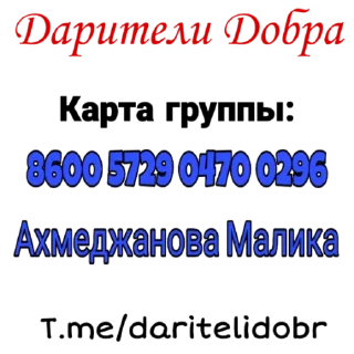 Стикер Дарители Добра - 3