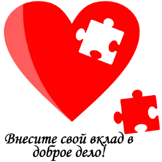 Стикер Дарители Добра - 8