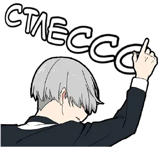 Стикер Мальчик Тьмы @Nyasticks - 9