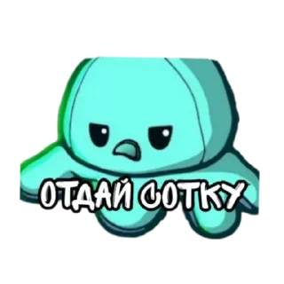 Стикер Спрутель - 2