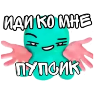 Стикер Спрутель - 1