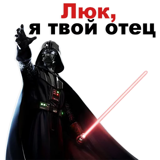 СМС Дарт Вейдер мультфильм