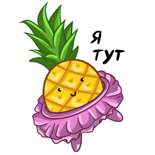 Стикер Ананасики - 5