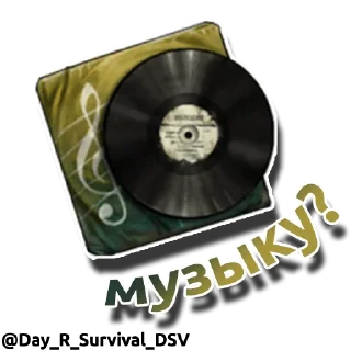 Стикер Day R 👉 @Day_R_Survival_DSV - 4
