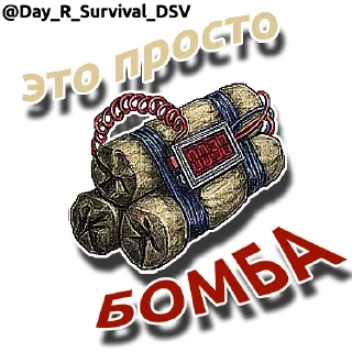 Стикер Day R 👉 @Day_R_Survival_DSV - 5