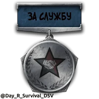 Стикер Day R 👉 @Day_R_Survival_DSV - 9