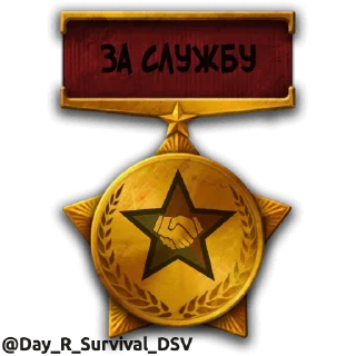 Стикер Day R 👉 @Day_R_Survival_DSV - 3
