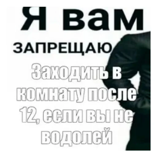 Я запрещаю вам🏳️‍🌈 - 